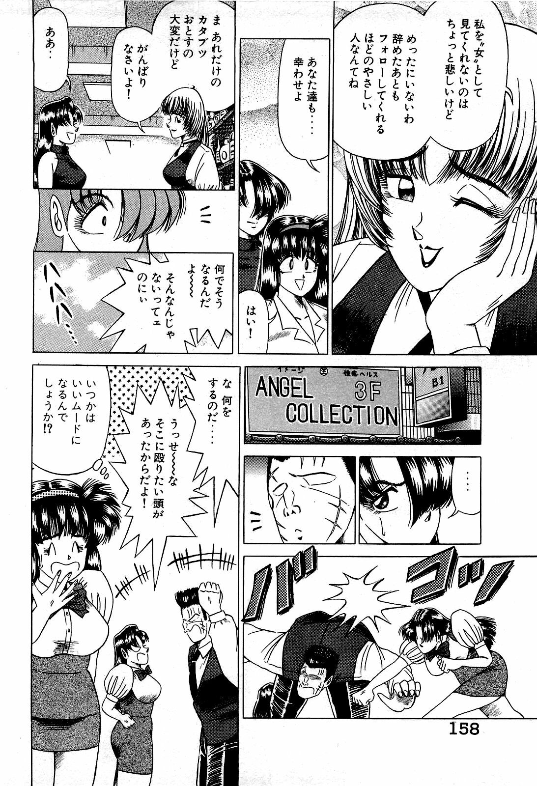 [Suma Yoshihiro] Angel Collection 2 page 159 full