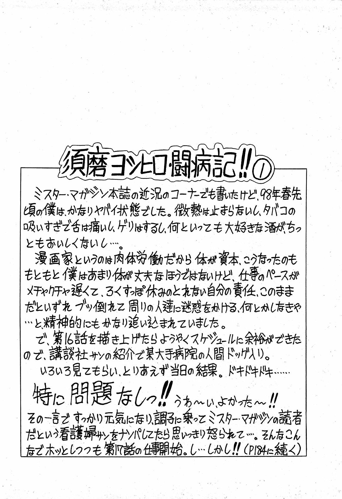 [Suma Yoshihiro] Angel Collection 2 page 161 full