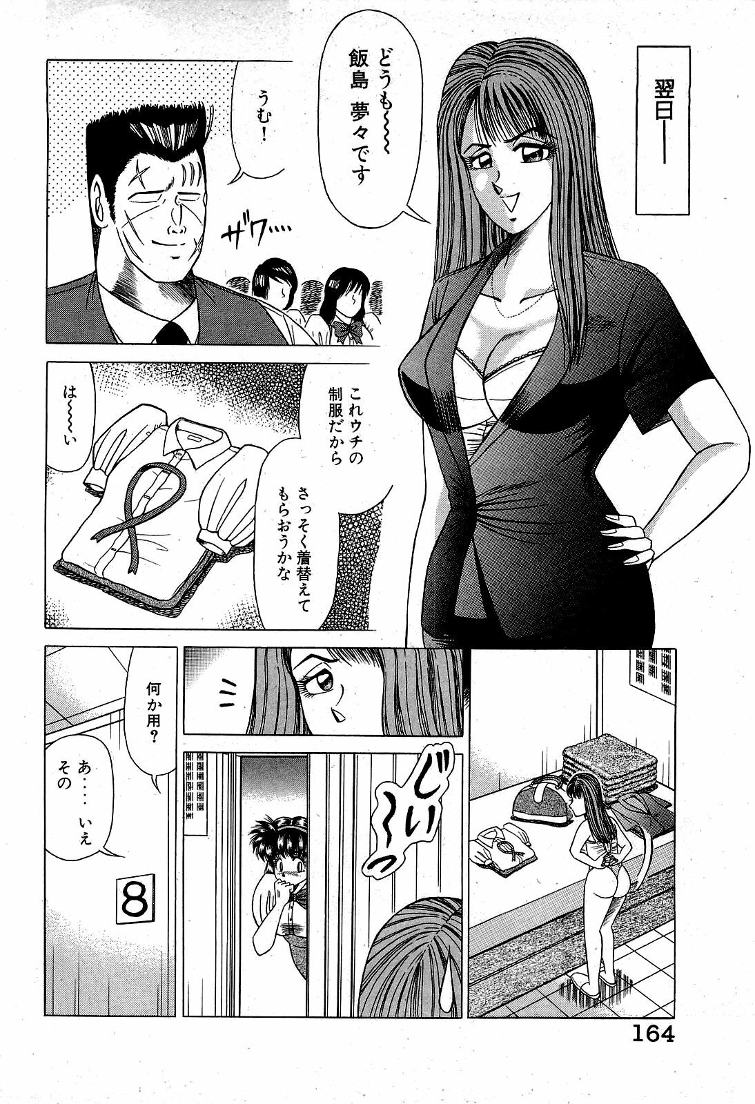 [Suma Yoshihiro] Angel Collection 2 page 165 full