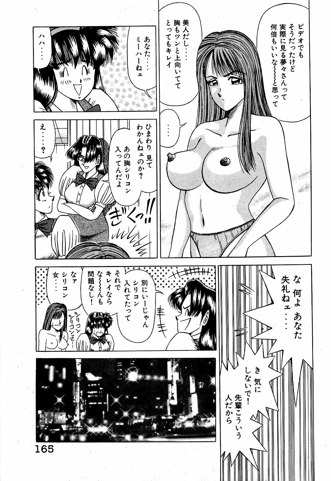 [Suma Yoshihiro] Angel Collection 2 page 166 full