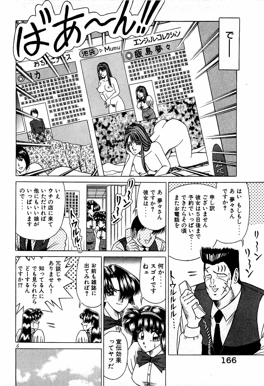 [Suma Yoshihiro] Angel Collection 2 page 167 full
