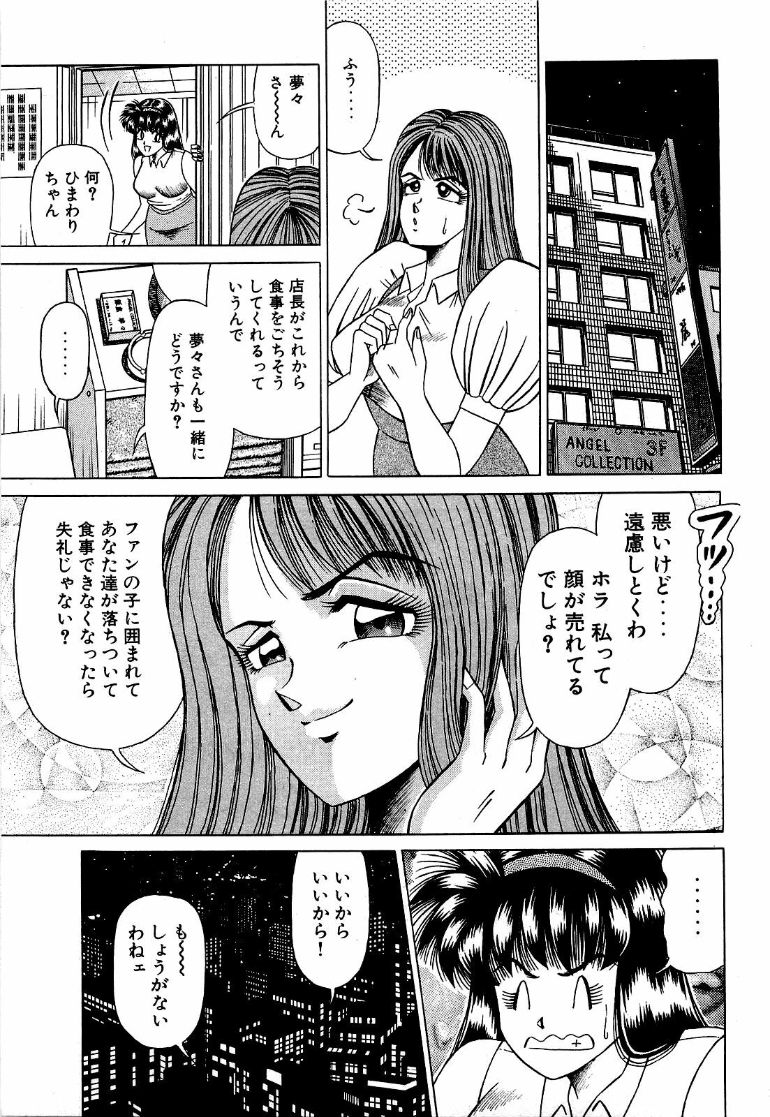 [Suma Yoshihiro] Angel Collection 2 page 168 full