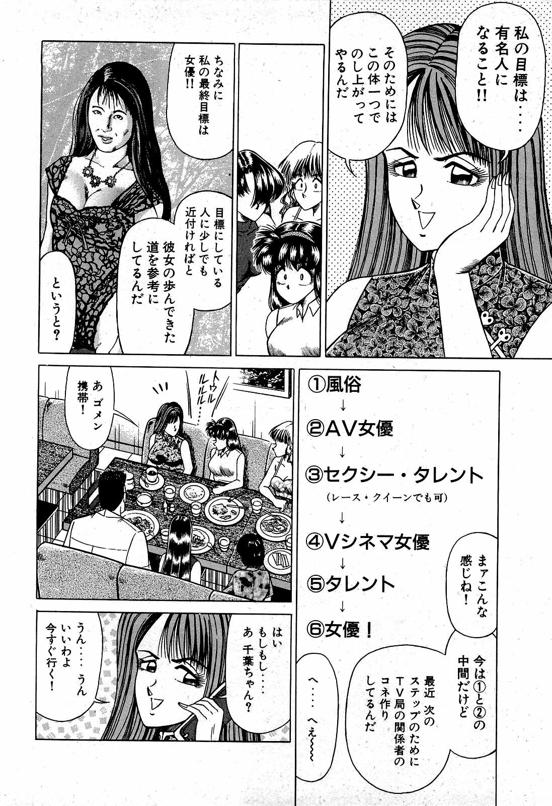 [Suma Yoshihiro] Angel Collection 2 page 169 full