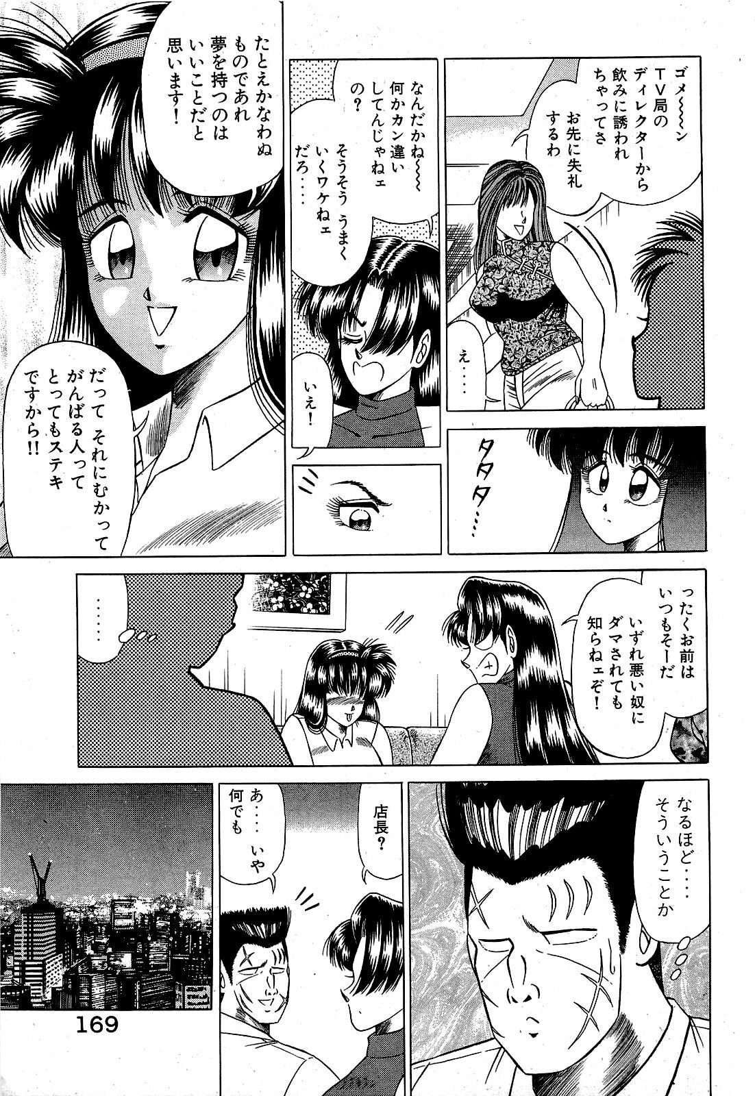 [Suma Yoshihiro] Angel Collection 2 page 170 full