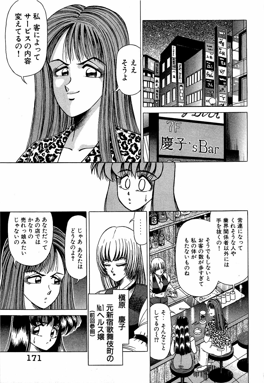 [Suma Yoshihiro] Angel Collection 2 page 172 full