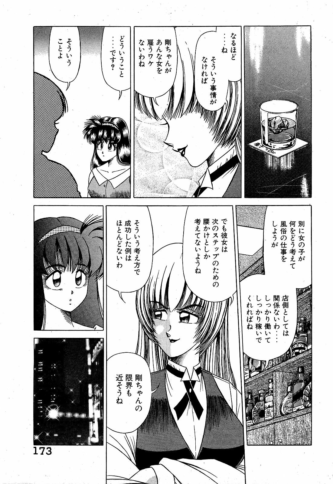 [Suma Yoshihiro] Angel Collection 2 page 174 full