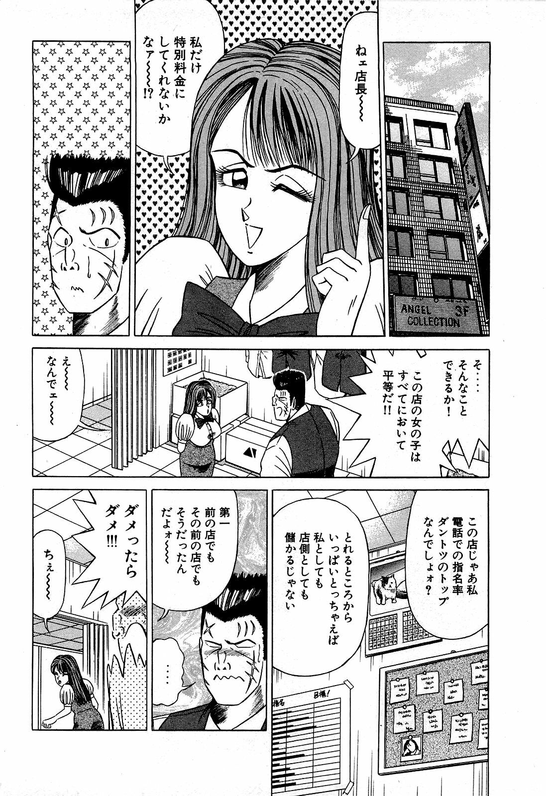 [Suma Yoshihiro] Angel Collection 2 page 175 full