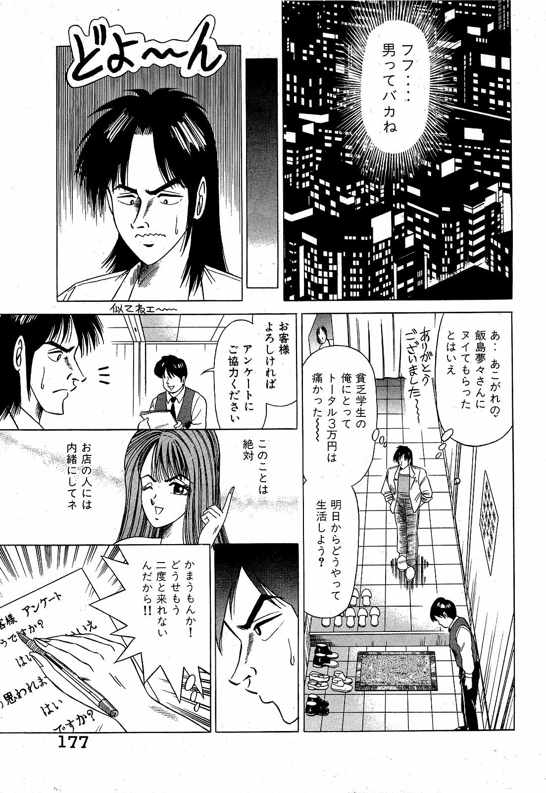 [Suma Yoshihiro] Angel Collection 2 page 178 full