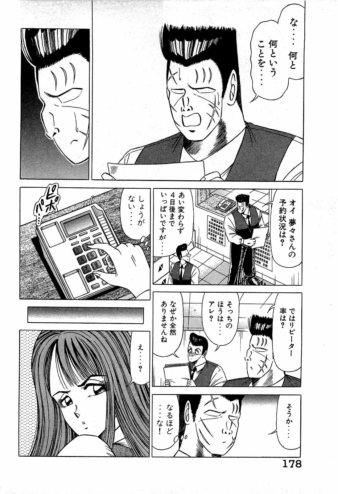 [Suma Yoshihiro] Angel Collection 2 page 179 full