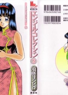 [Suma Yoshihiro] Angel Collection 2