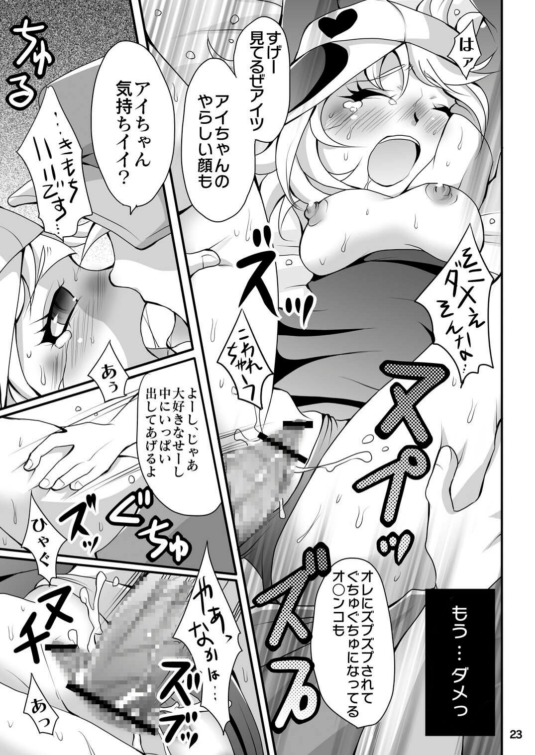 (C78) [Kaizoku Seibutsu (Cozy)] Seigi no Heroes (Yatterman) page 23 full