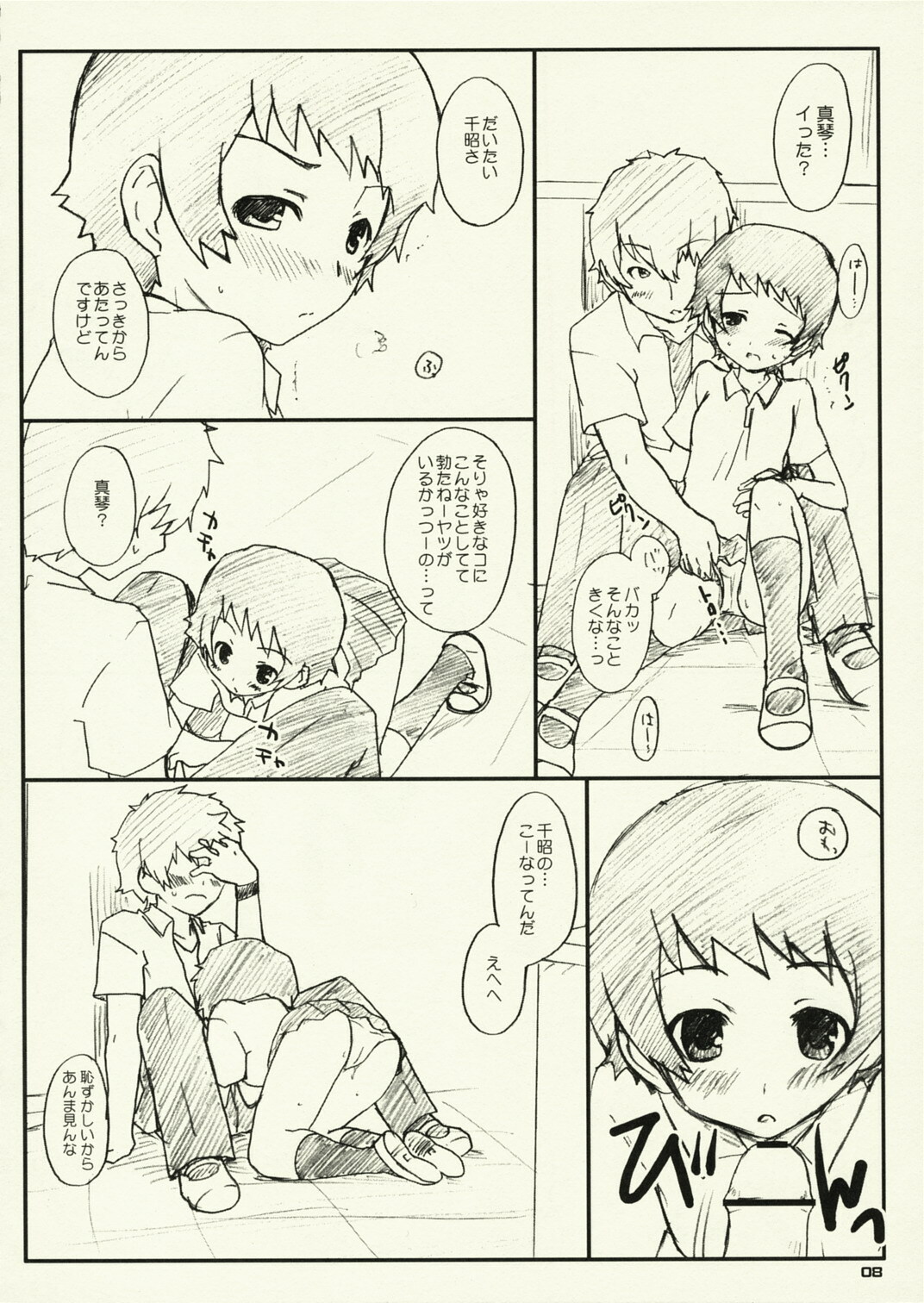 (MenComi38) [UCYUNEKOGUNDAN (RikaON)] Toki x ! (The Girl Who Leapt Through Time) page 7 full