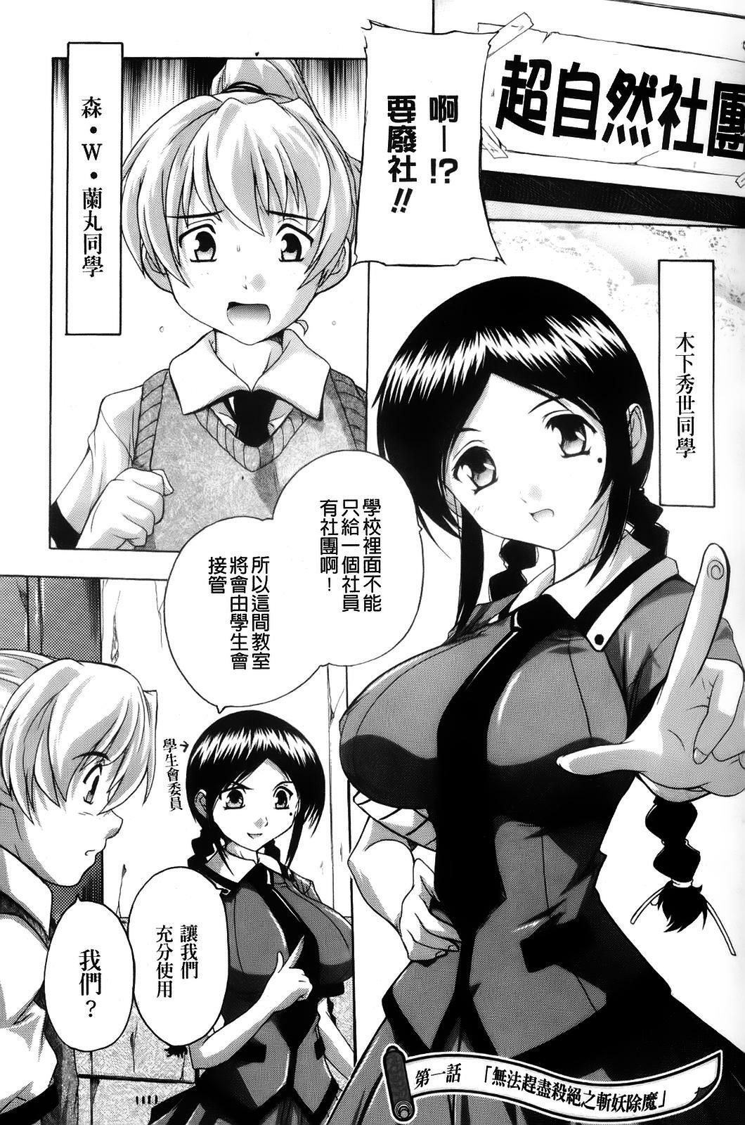 [Natsuka Q-ya] Fuuun! Okehazama Gakuen Nobunaga-san no Yabou? | 風雲! 桶狭魔学園 信長小姐的野望? [Chinese] page 13 full