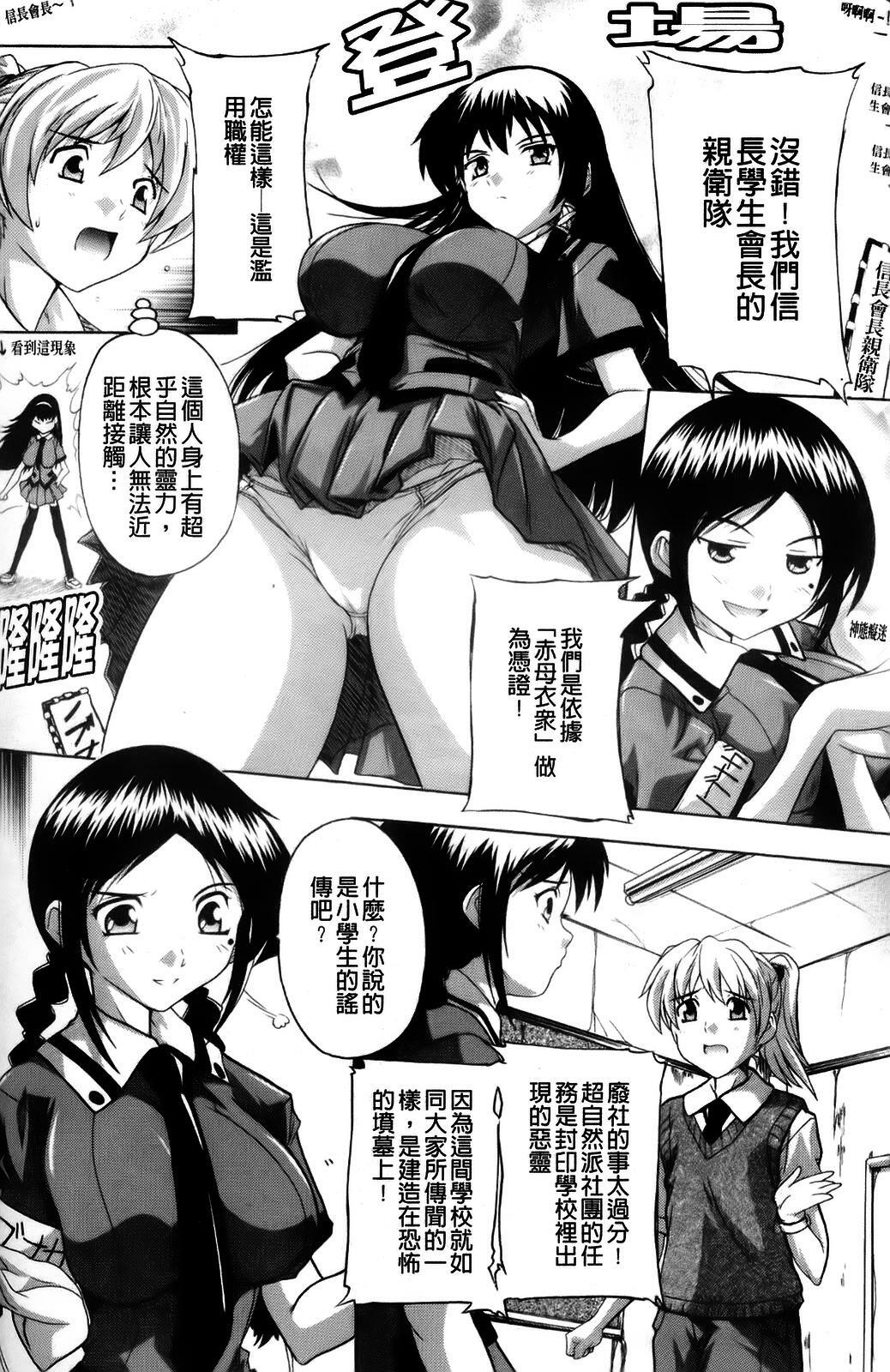 [Natsuka Q-ya] Fuuun! Okehazama Gakuen Nobunaga-san no Yabou? | 風雲! 桶狭魔学園 信長小姐的野望? [Chinese] page 14 full