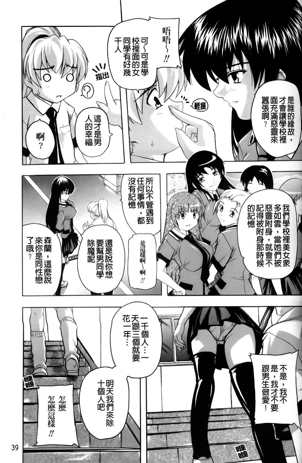 [Natsuka Q-ya] Fuuun! Okehazama Gakuen Nobunaga-san no Yabou? | 風雲! 桶狭魔学園 信長小姐的野望? [Chinese] page 41 full