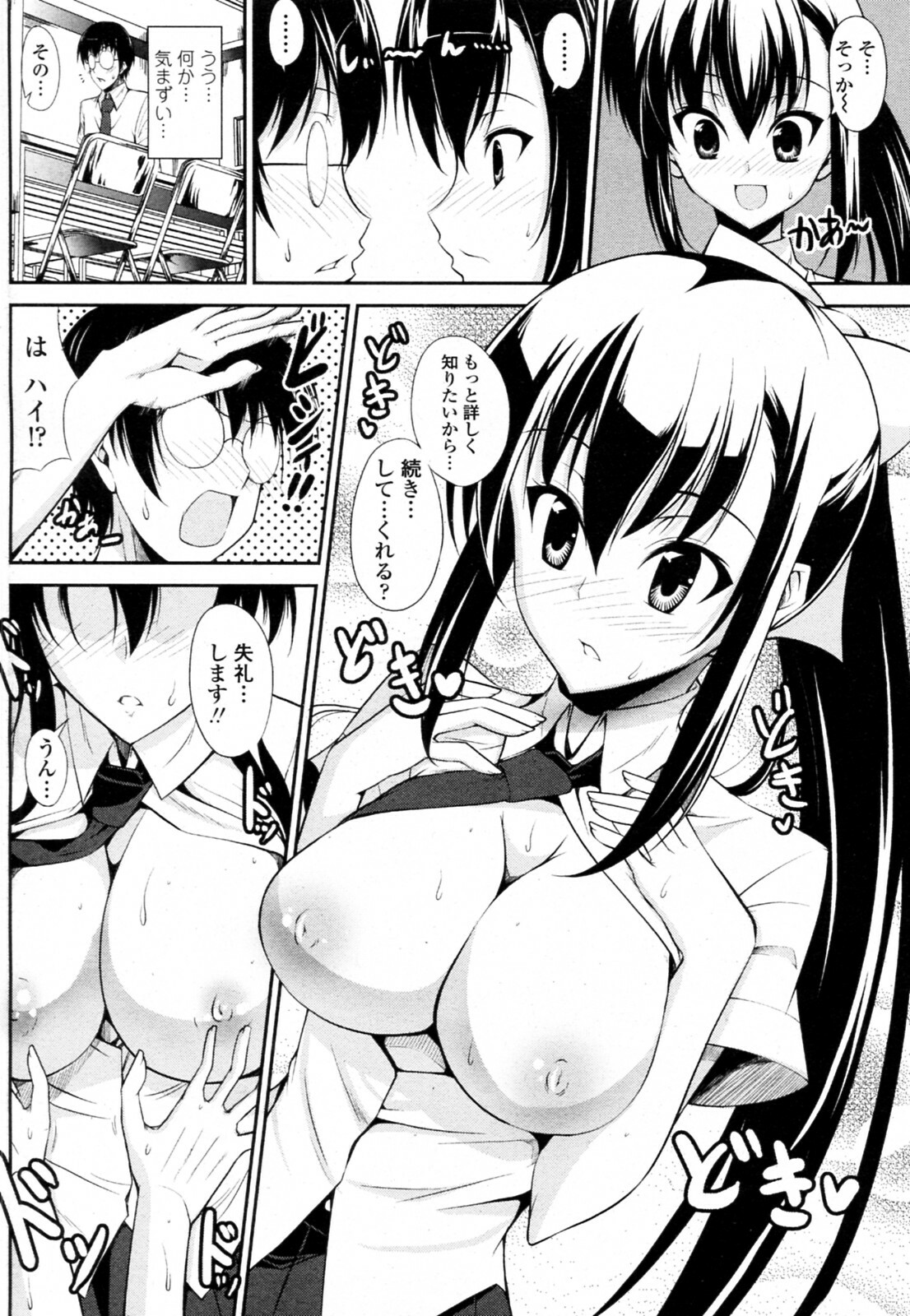 [Ishigami Kazui] Seito Kaichou wa Ero Mangaka (COMIC Penguin Club Sanzokuban 2010-09) page 10 full