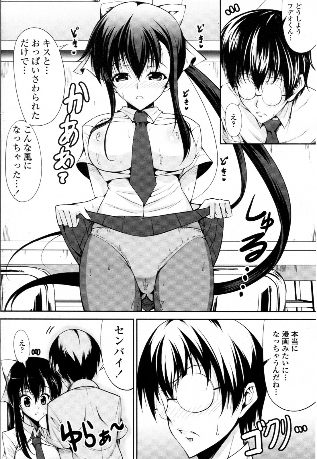 [Ishigami Kazui] Seito Kaichou wa Ero Mangaka (COMIC Penguin Club Sanzokuban 2010-09) page 12 full