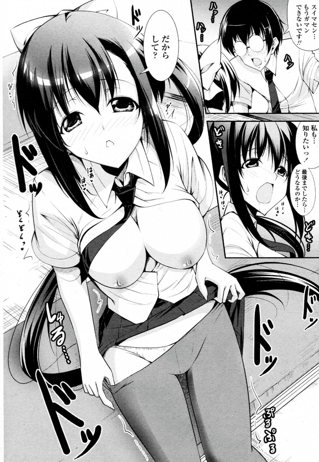 [Ishigami Kazui] Seito Kaichou wa Ero Mangaka (COMIC Penguin Club Sanzokuban 2010-09) page 13 full