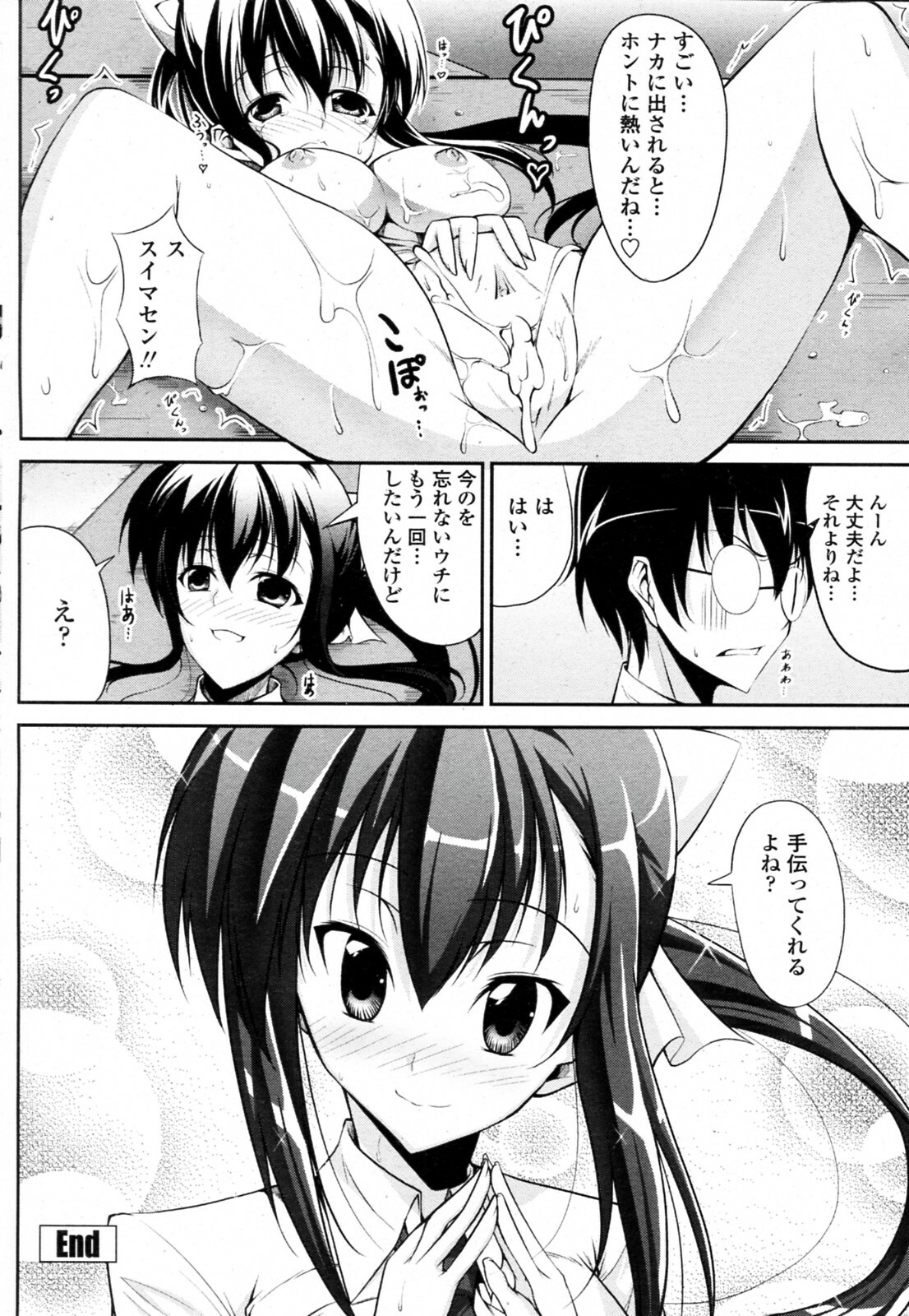 [Ishigami Kazui] Seito Kaichou wa Ero Mangaka (COMIC Penguin Club Sanzokuban 2010-09) page 20 full