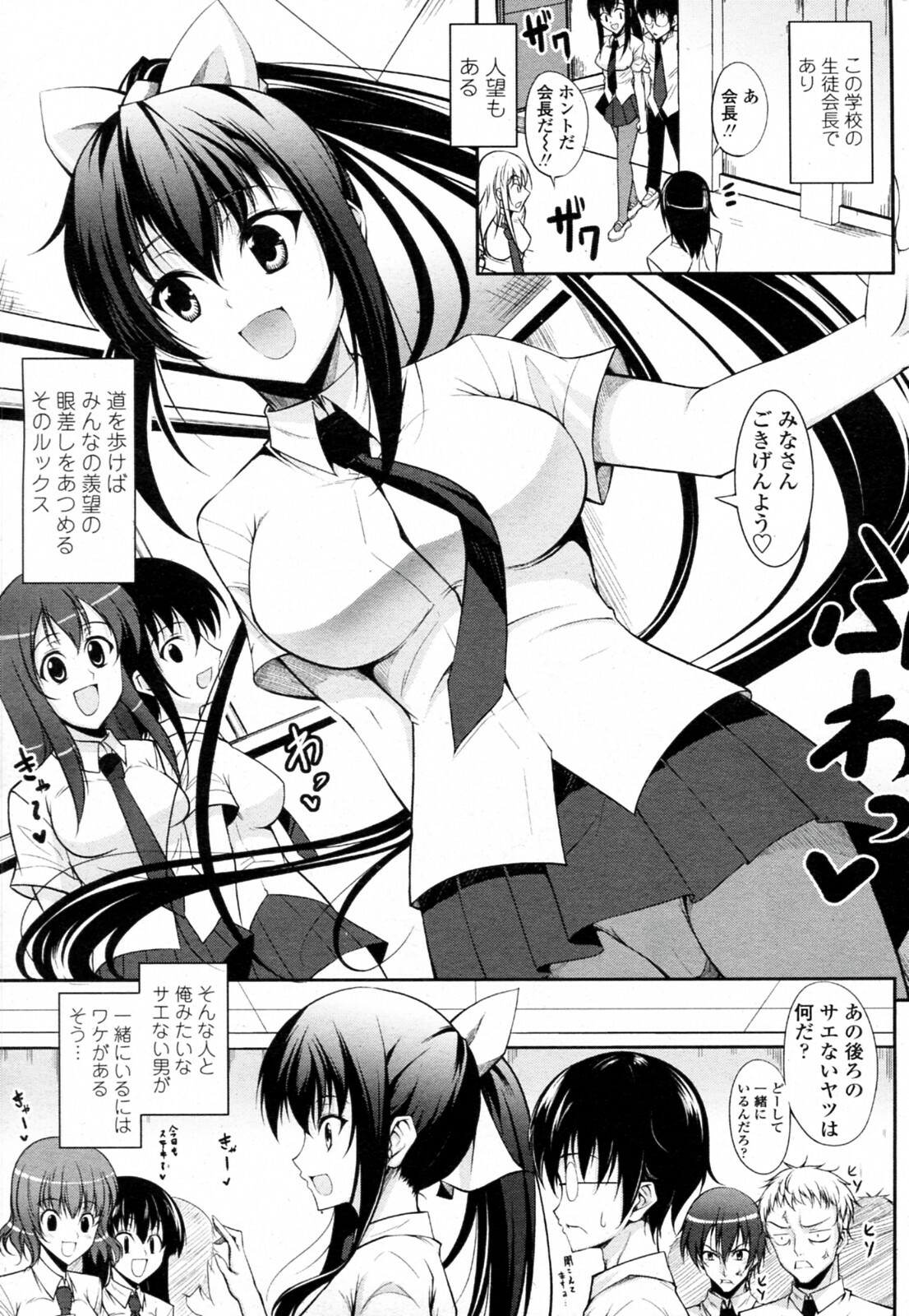 [Ishigami Kazui] Seito Kaichou wa Ero Mangaka (COMIC Penguin Club Sanzokuban 2010-09) page 3 full
