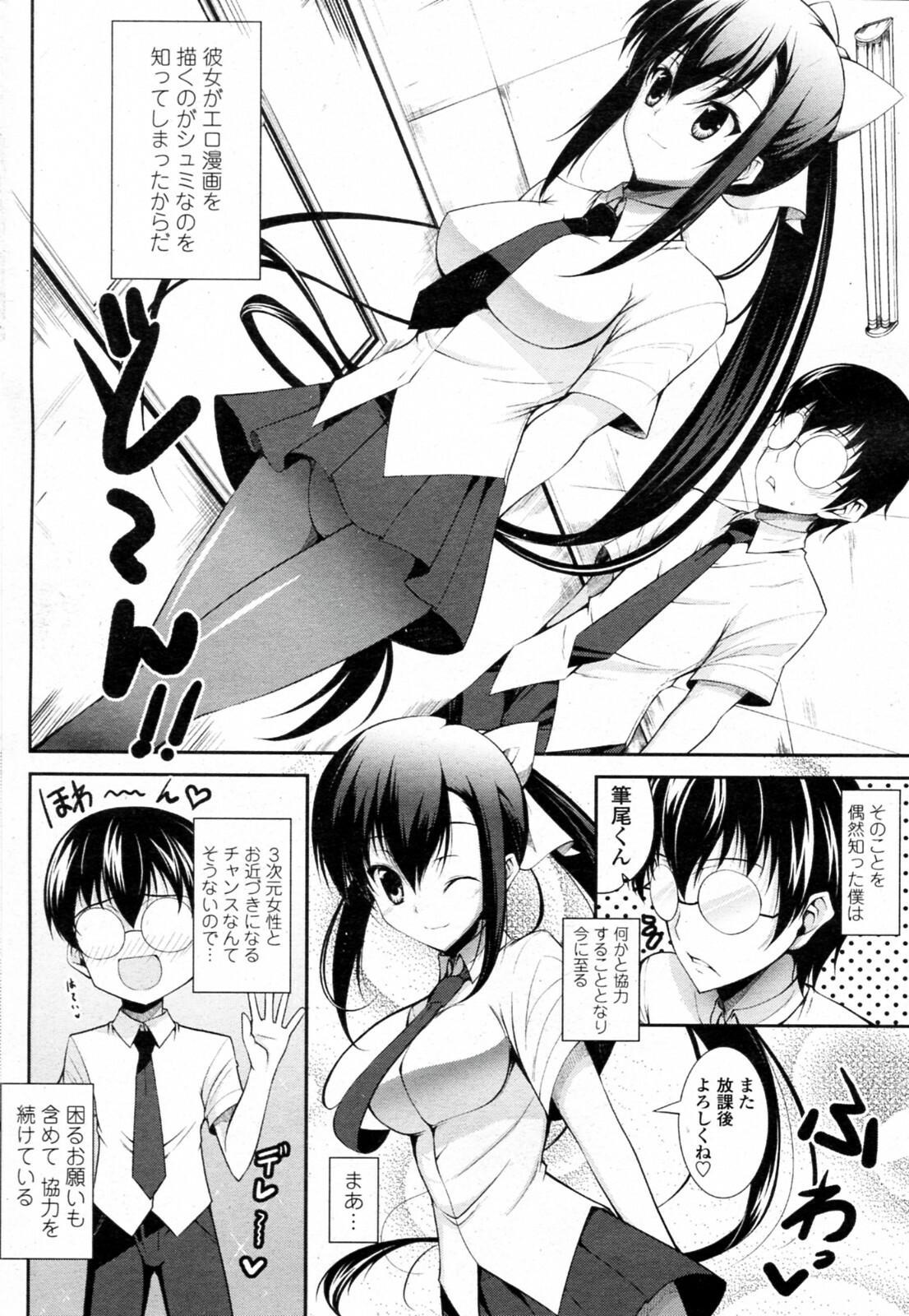 [Ishigami Kazui] Seito Kaichou wa Ero Mangaka (COMIC Penguin Club Sanzokuban 2010-09) page 4 full