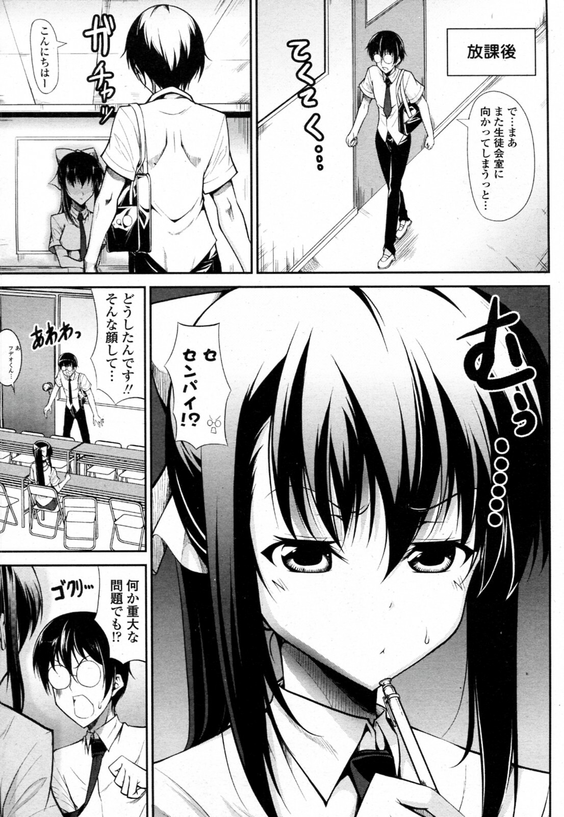 [Ishigami Kazui] Seito Kaichou wa Ero Mangaka (COMIC Penguin Club Sanzokuban 2010-09) page 5 full
