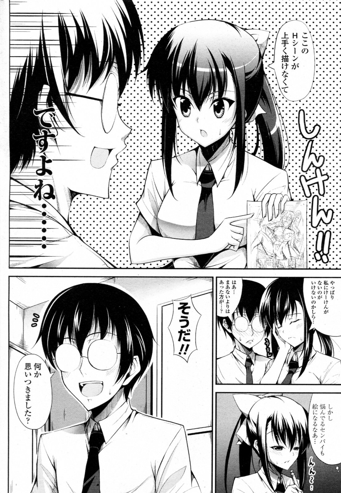 [Ishigami Kazui] Seito Kaichou wa Ero Mangaka (COMIC Penguin Club Sanzokuban 2010-09) page 6 full