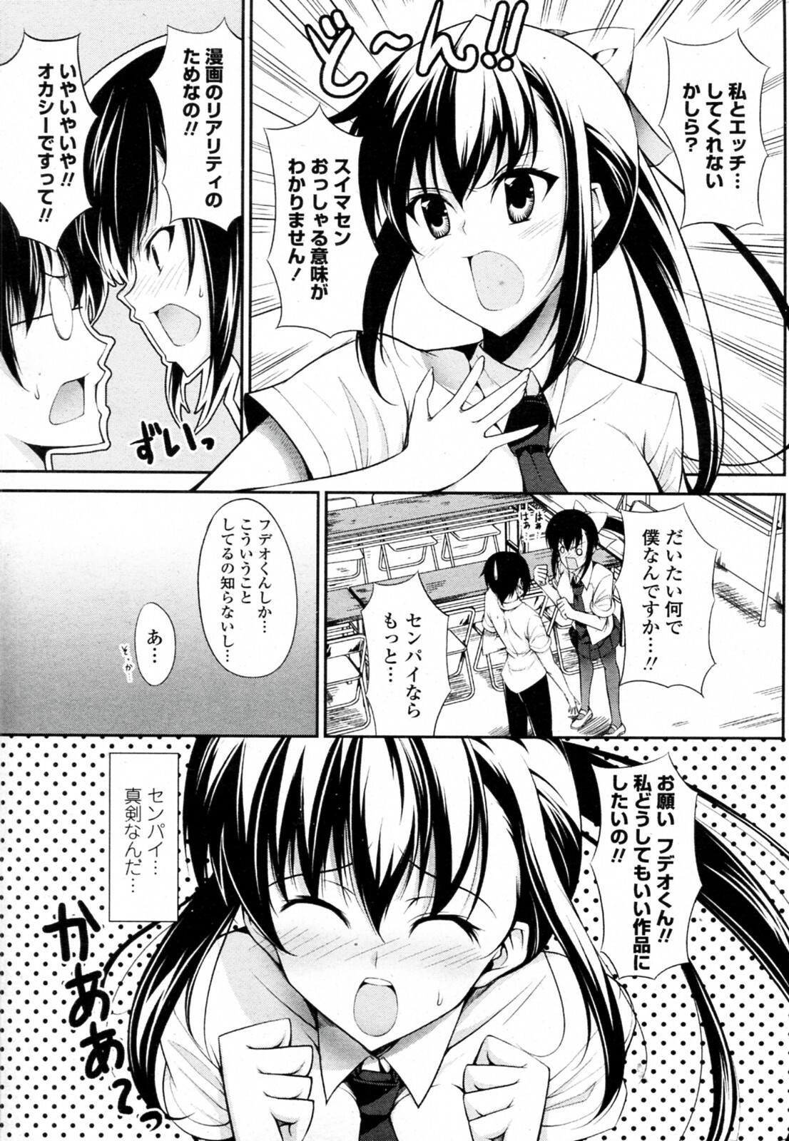 [Ishigami Kazui] Seito Kaichou wa Ero Mangaka (COMIC Penguin Club Sanzokuban 2010-09) page 7 full
