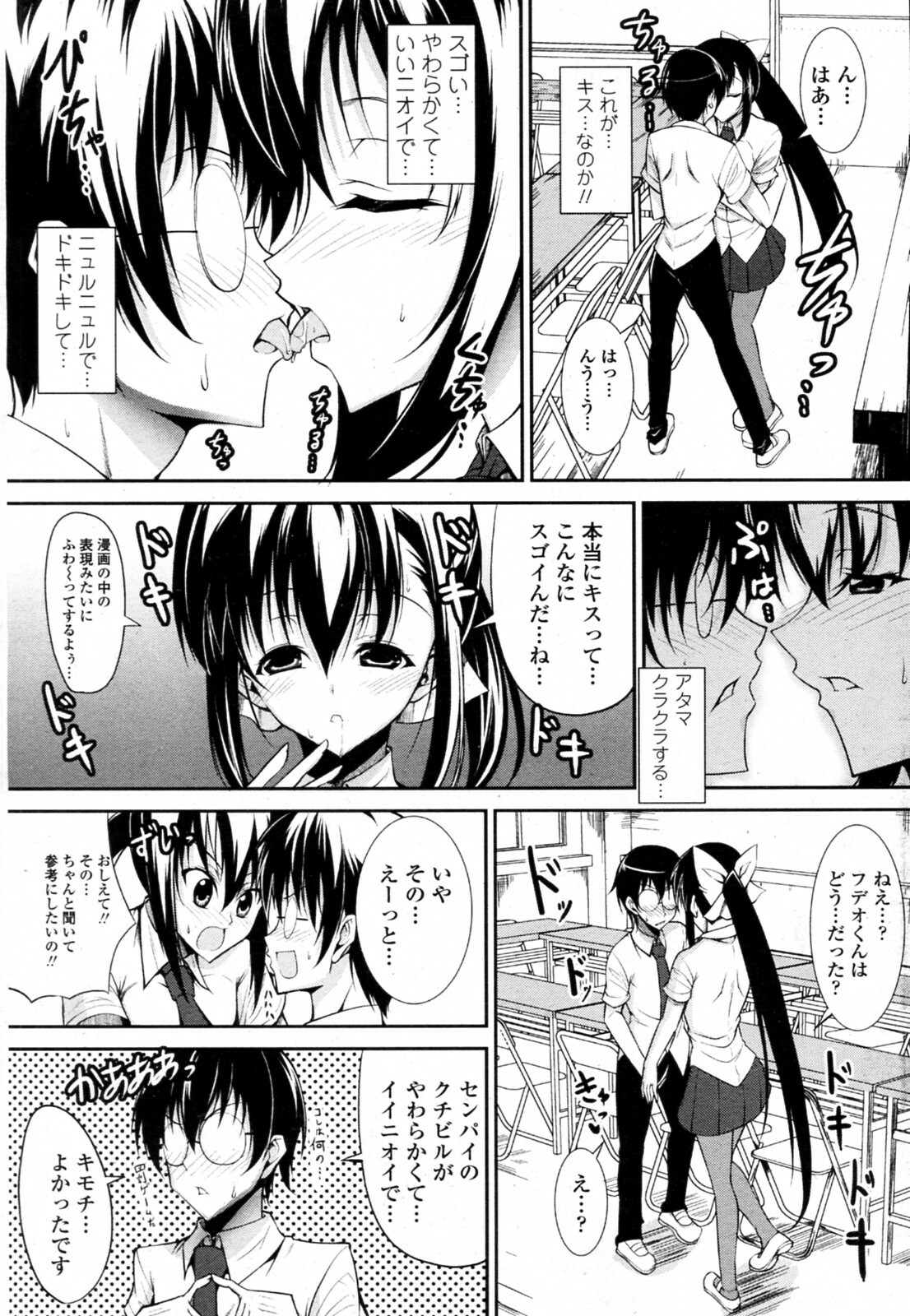 [Ishigami Kazui] Seito Kaichou wa Ero Mangaka (COMIC Penguin Club Sanzokuban 2010-09) page 9 full