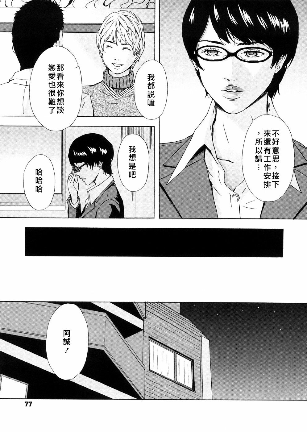[Amano Ameno] H two Ch. 1-8 [Chinese] page 78 full