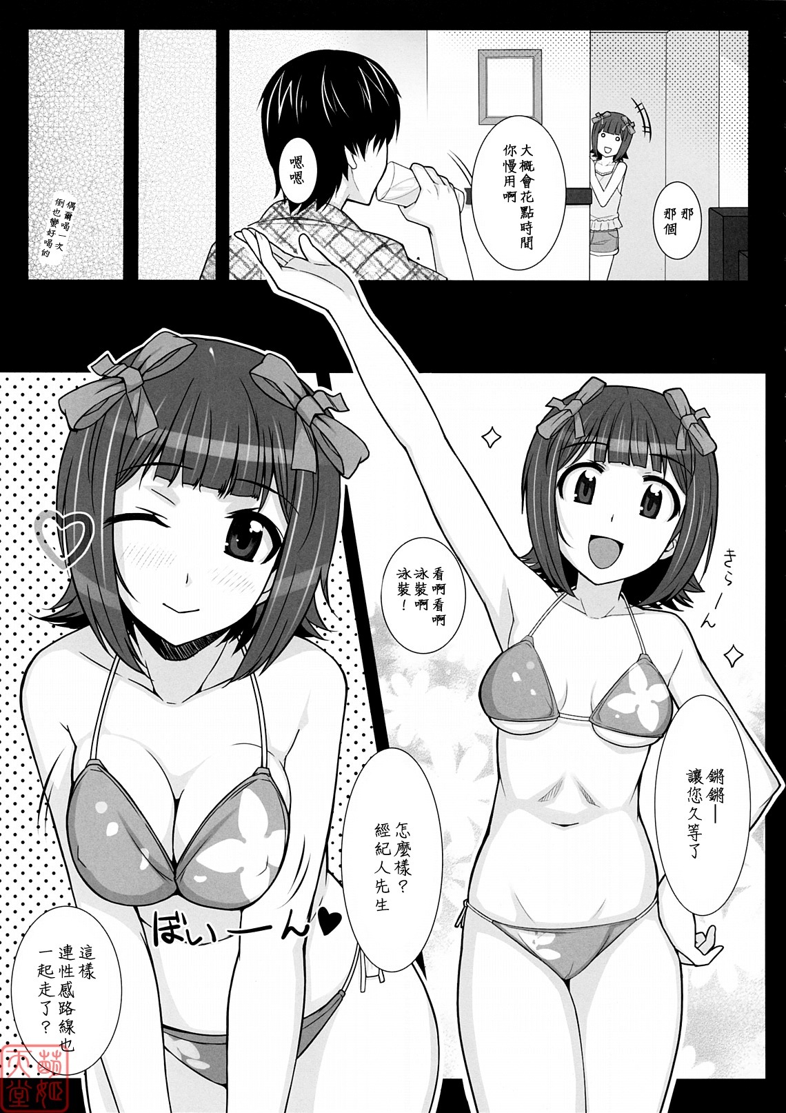 (C78) [Hidebou House (Hidebou)] Mizugi Haruka (THE iDOLM@STER) [Chinese] [MoeHimeHeaven] page 10 full