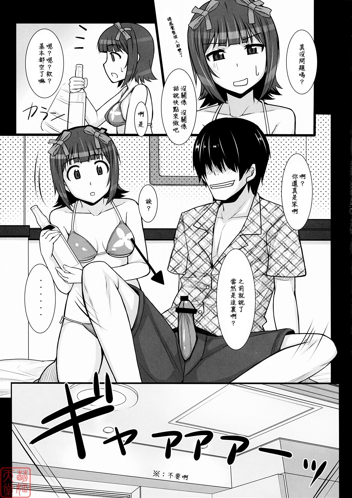 (C78) [Hidebou House (Hidebou)] Mizugi Haruka (THE iDOLM@STER) [Chinese] [MoeHimeHeaven] page 12 full