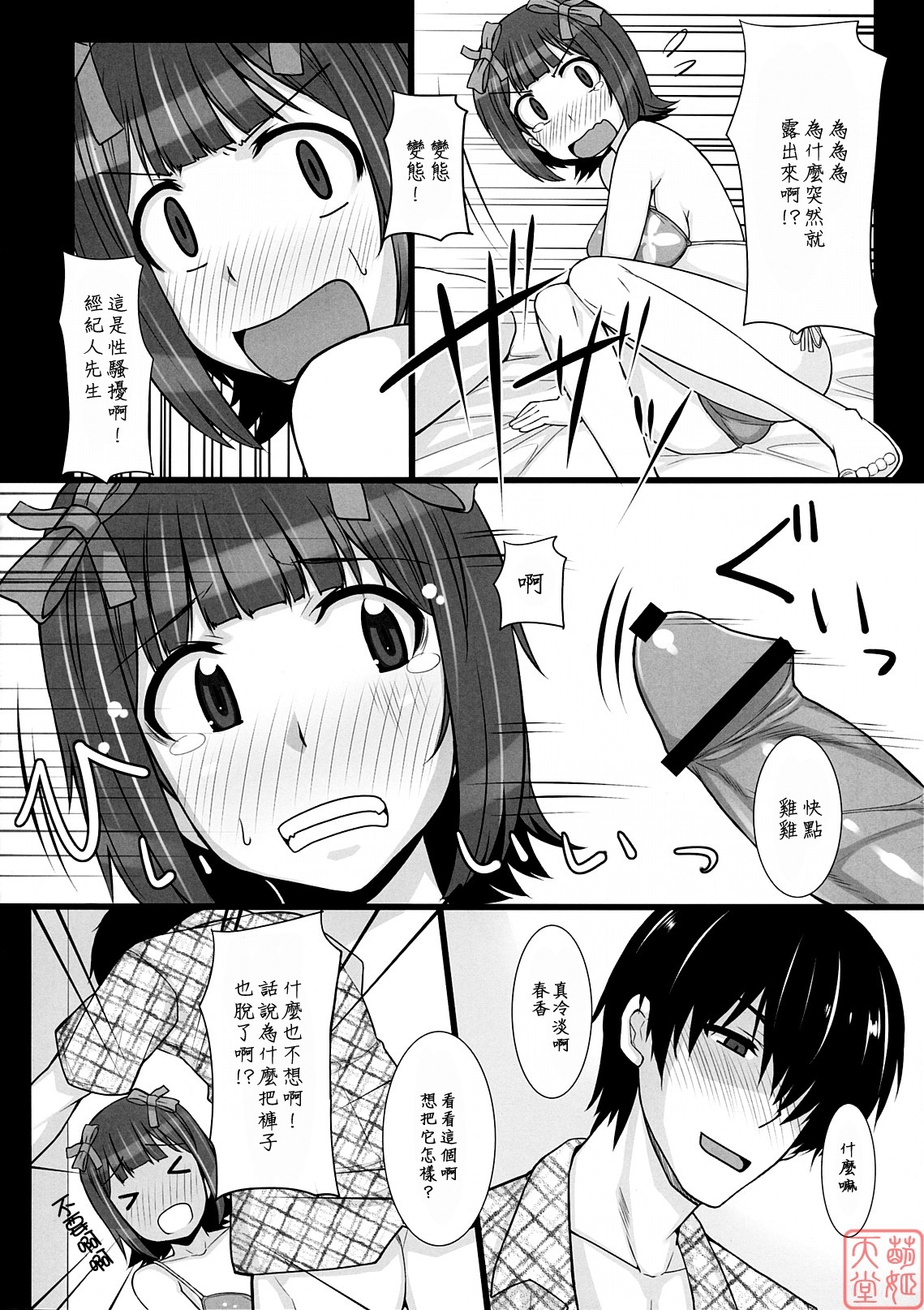 (C78) [Hidebou House (Hidebou)] Mizugi Haruka (THE iDOLM@STER) [Chinese] [MoeHimeHeaven] page 13 full