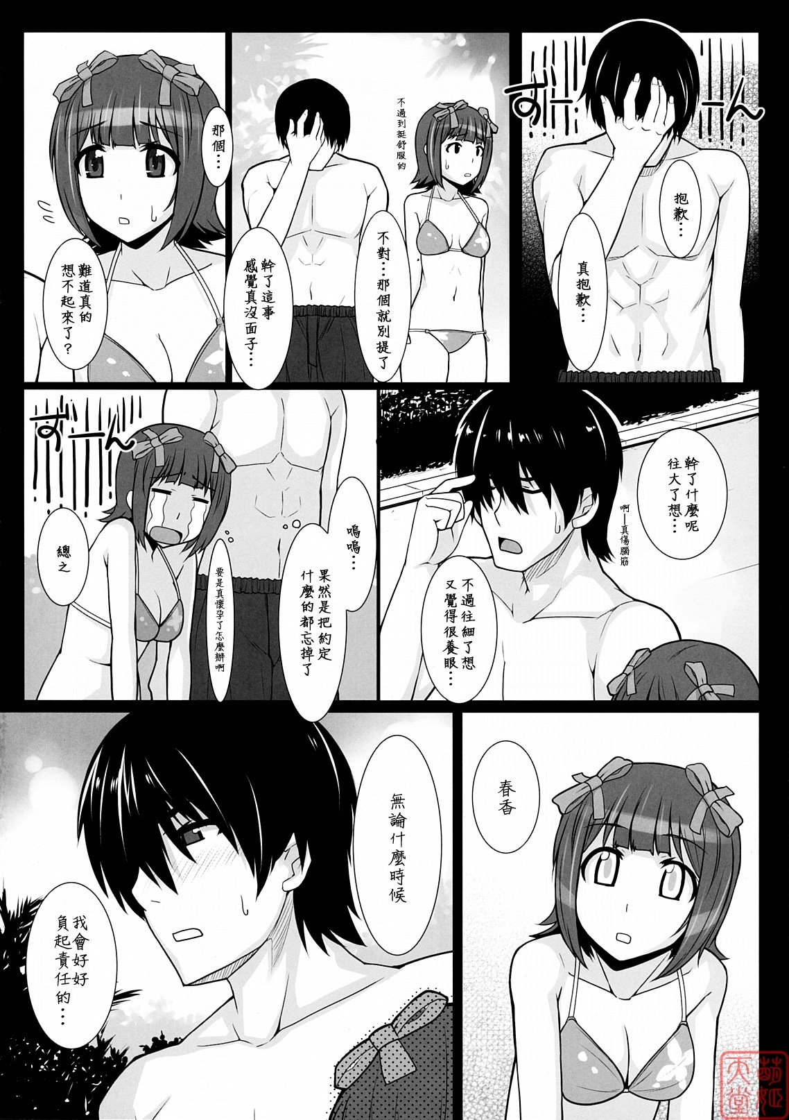 (C78) [Hidebou House (Hidebou)] Mizugi Haruka (THE iDOLM@STER) [Chinese] [MoeHimeHeaven] page 31 full