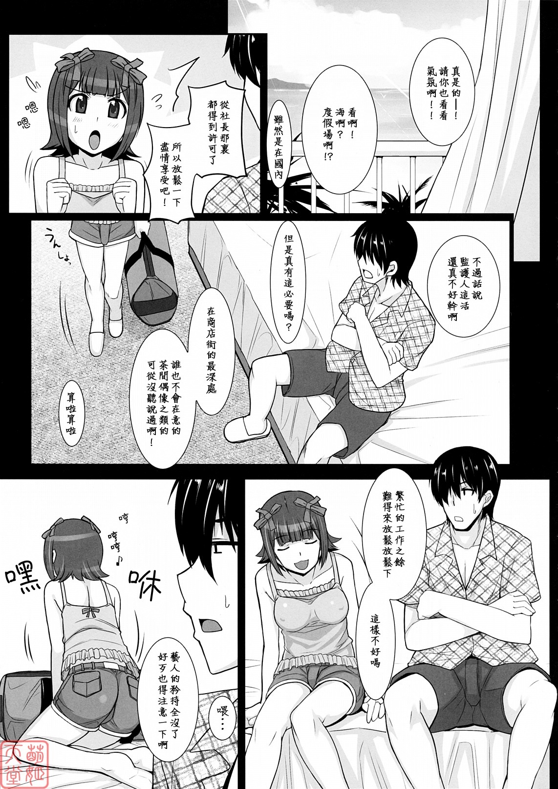 (C78) [Hidebou House (Hidebou)] Mizugi Haruka (THE iDOLM@STER) [Chinese] [MoeHimeHeaven] page 6 full