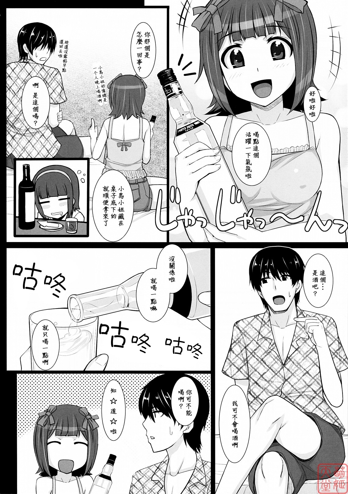 (C78) [Hidebou House (Hidebou)] Mizugi Haruka (THE iDOLM@STER) [Chinese] [MoeHimeHeaven] page 7 full