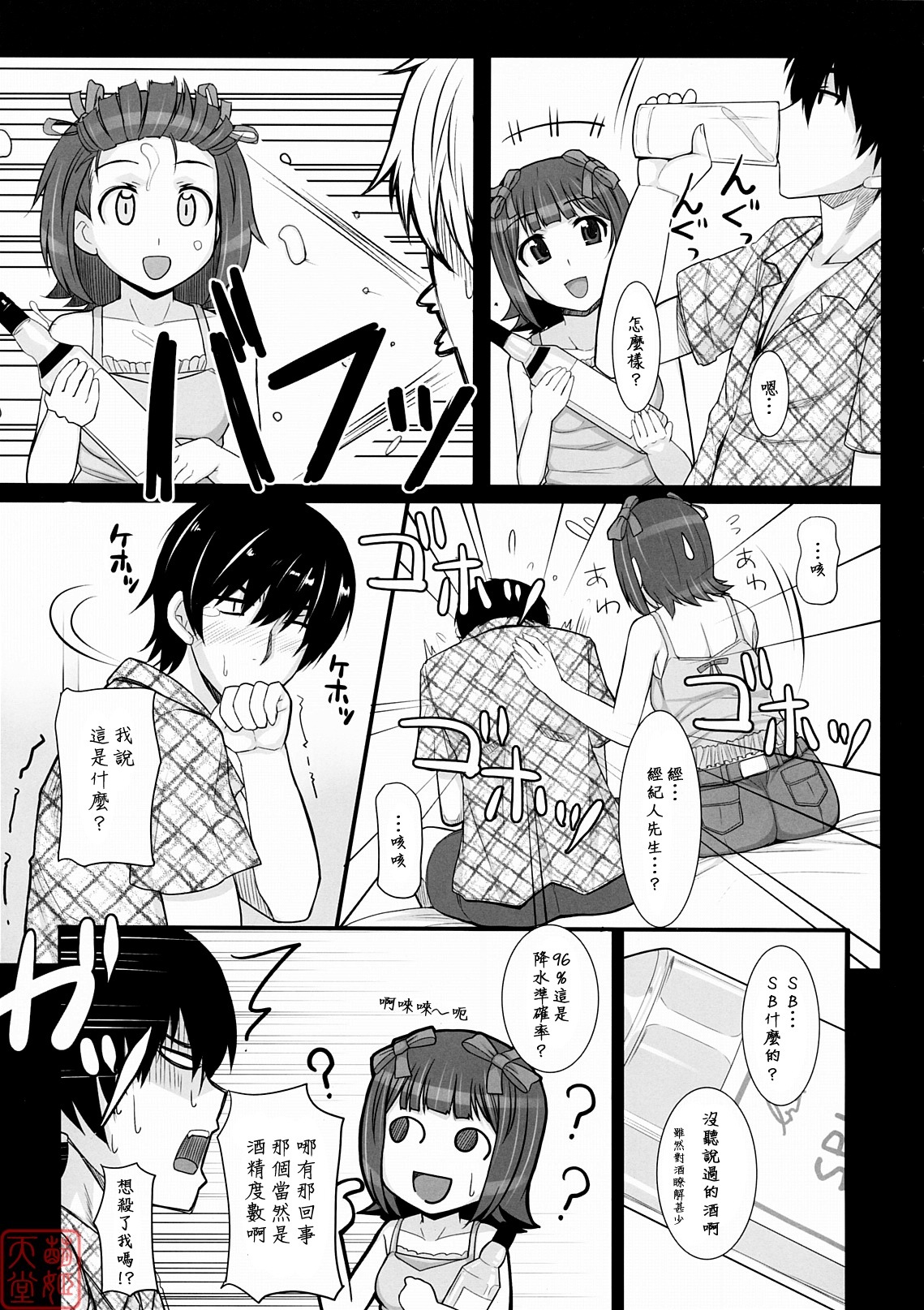 (C78) [Hidebou House (Hidebou)] Mizugi Haruka (THE iDOLM@STER) [Chinese] [MoeHimeHeaven] page 8 full