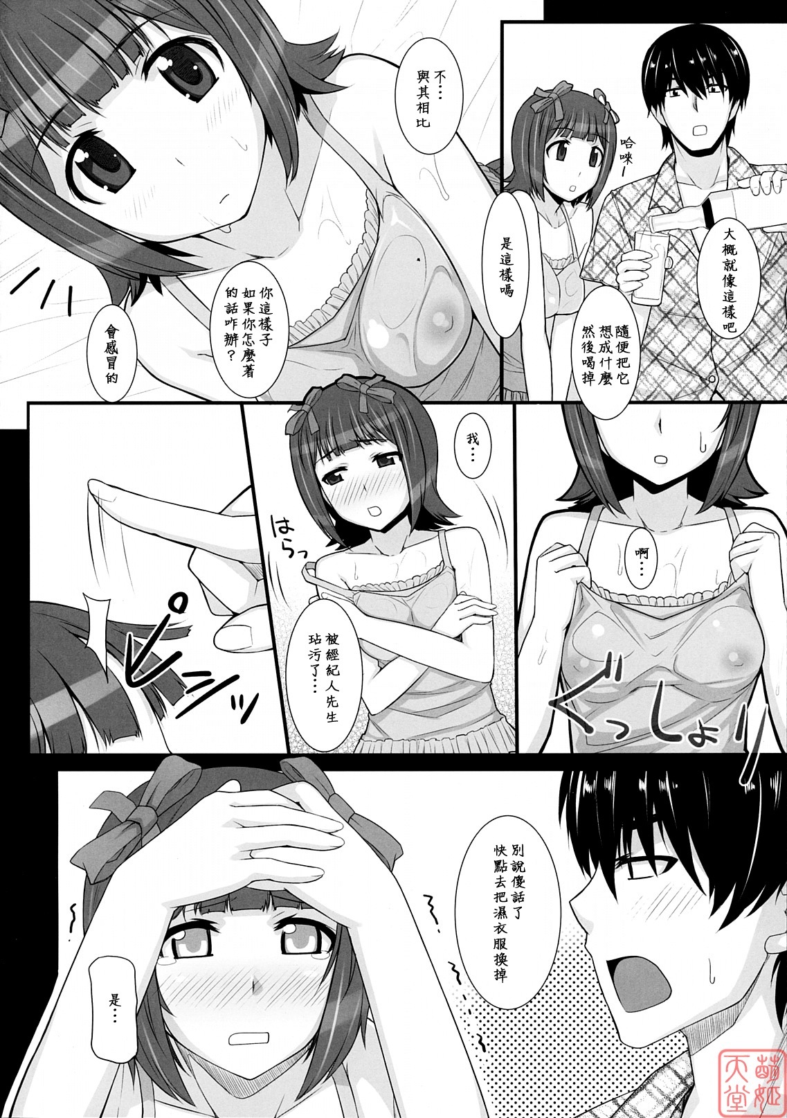 (C78) [Hidebou House (Hidebou)] Mizugi Haruka (THE iDOLM@STER) [Chinese] [MoeHimeHeaven] page 9 full