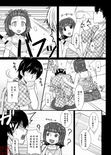 (C78) [Hidebou House (Hidebou)] Mizugi Haruka (THE iDOLM@STER) [Chinese] [MoeHimeHeaven] - page 8