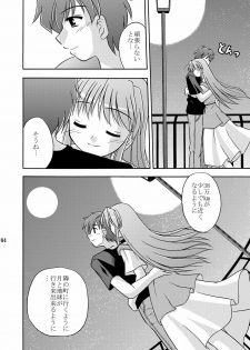 (C70) [Cool Palace (Suzumiya Kazuki)] Tsuki no Hikari ni Kuchibikare (Yoake Mae Yori Ruriiro na) - page 8