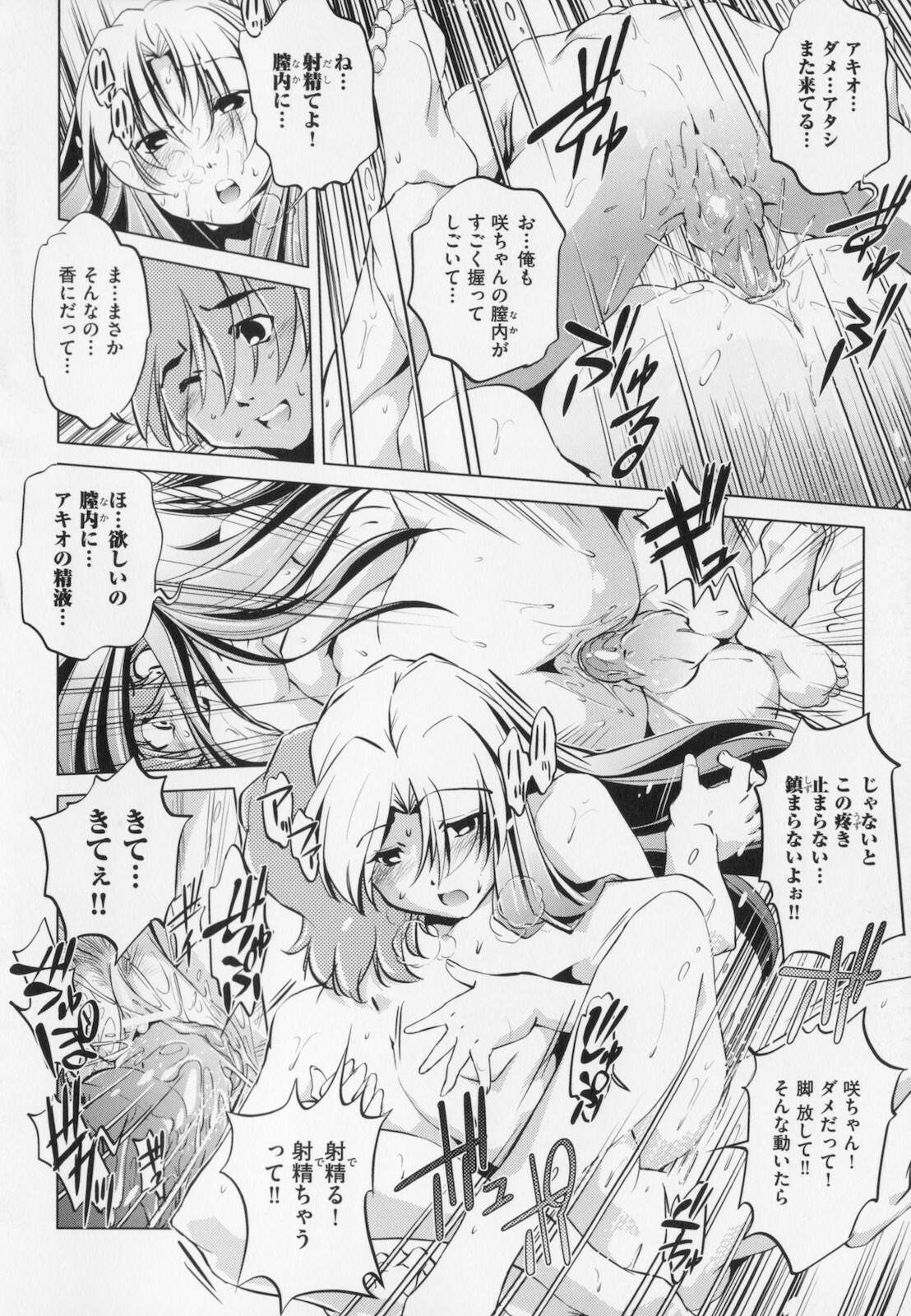 [Ootori Ryuuji] Zashikirou page 110 full