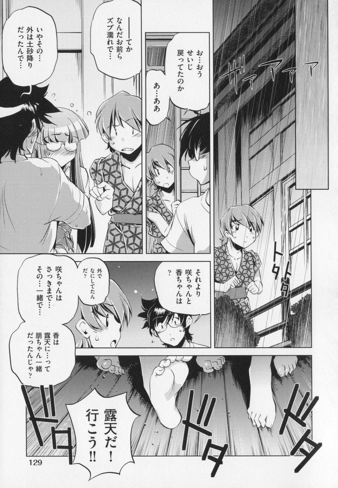 [Ootori Ryuuji] Zashikirou page 133 full