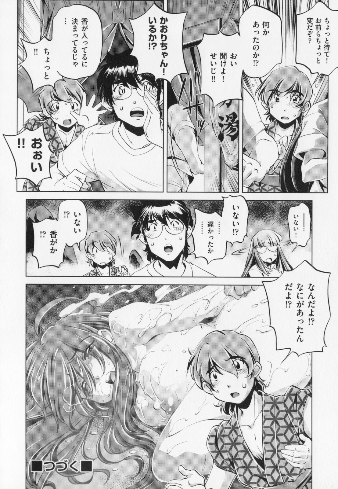 [Ootori Ryuuji] Zashikirou page 134 full