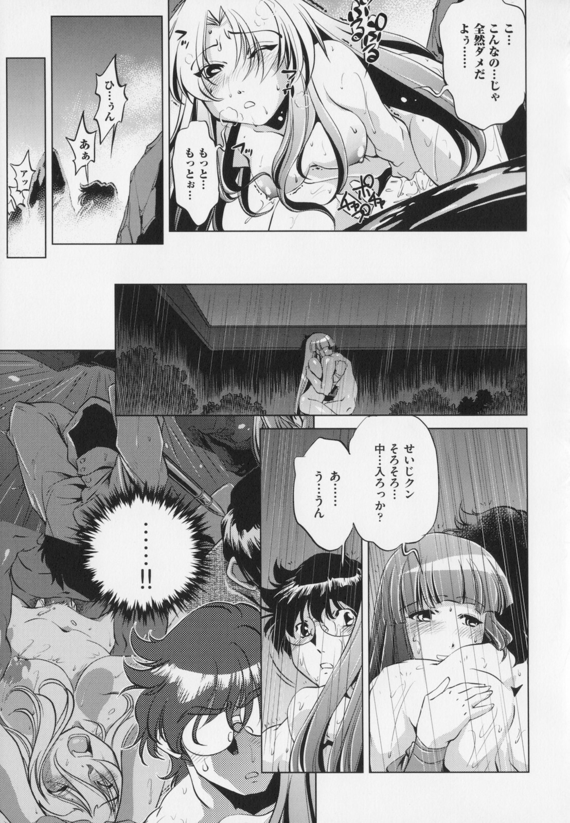 [Ootori Ryuuji] Zashikirou page 89 full