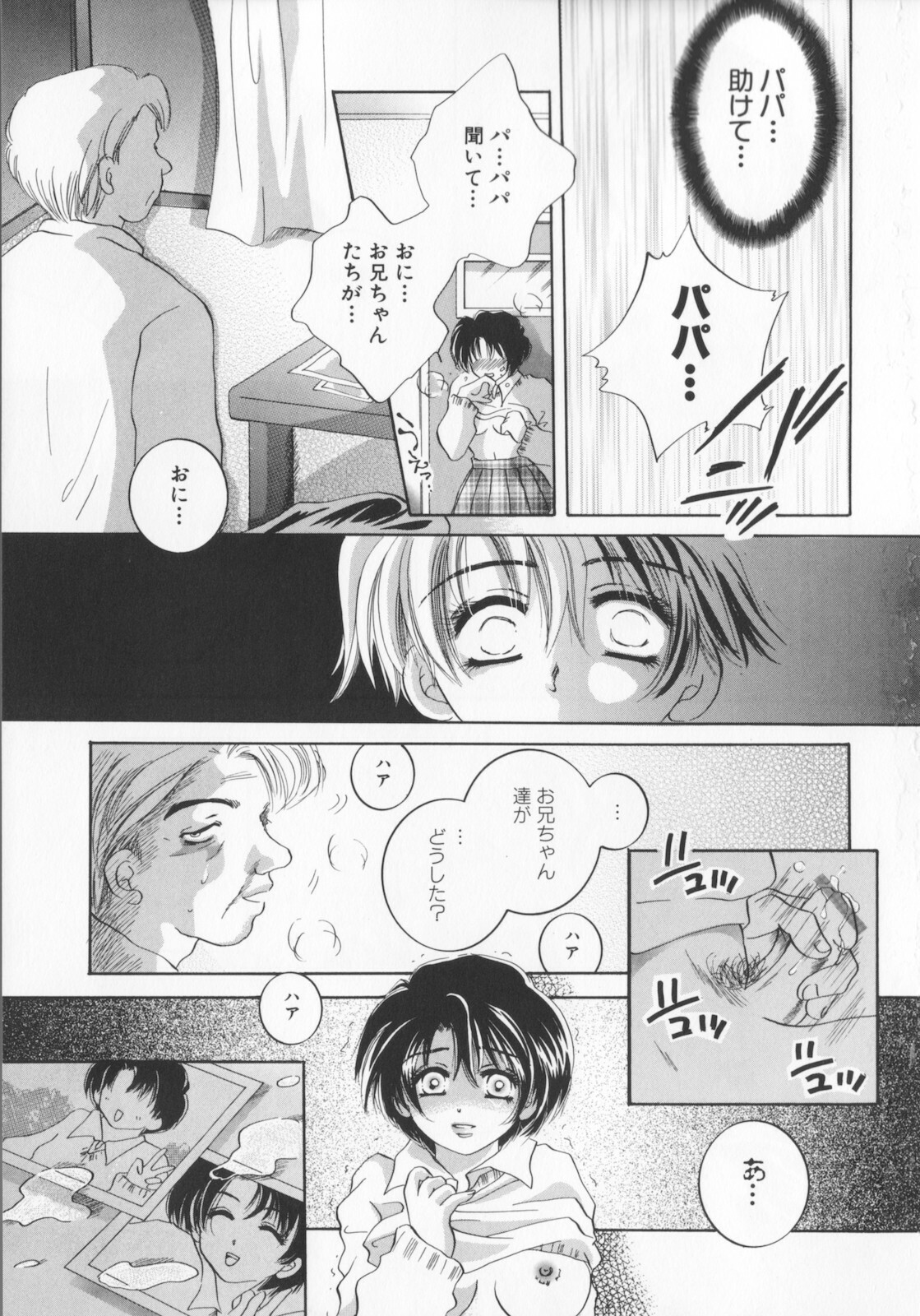 [Sakuya Shion] Kichiku dorei page 51 full