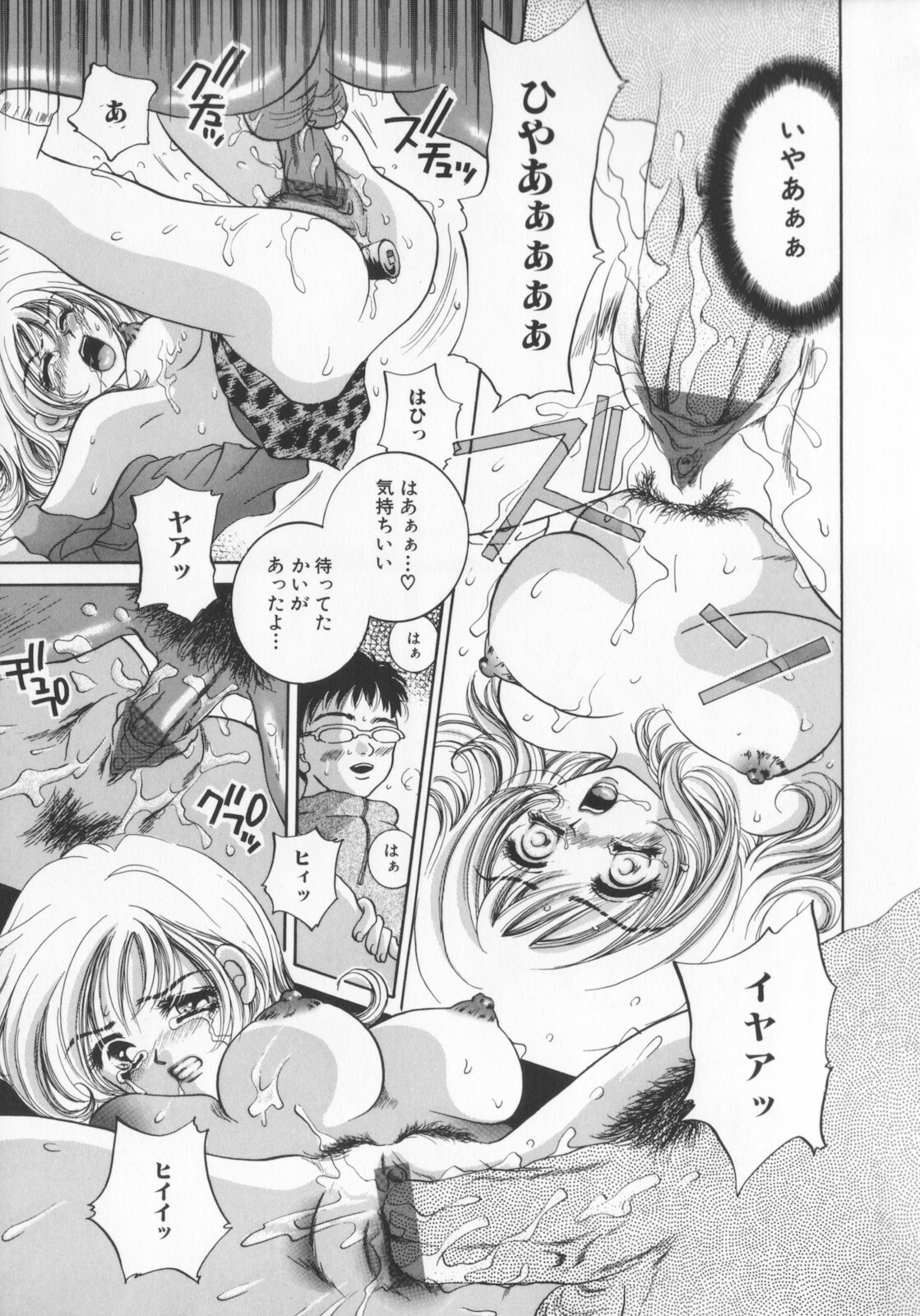 [Sakuya Shion] Kichiku dorei page 61 full