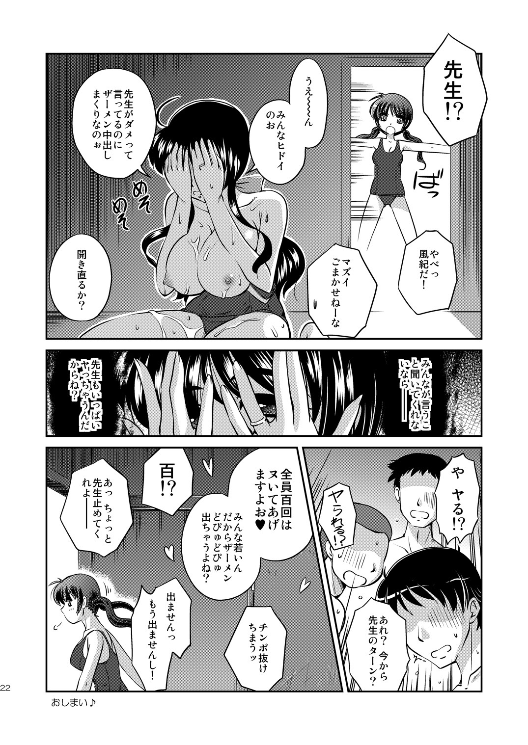 [Yuuyami Sabou] Seiyoku zoushin kyoushi kanae page 21 full