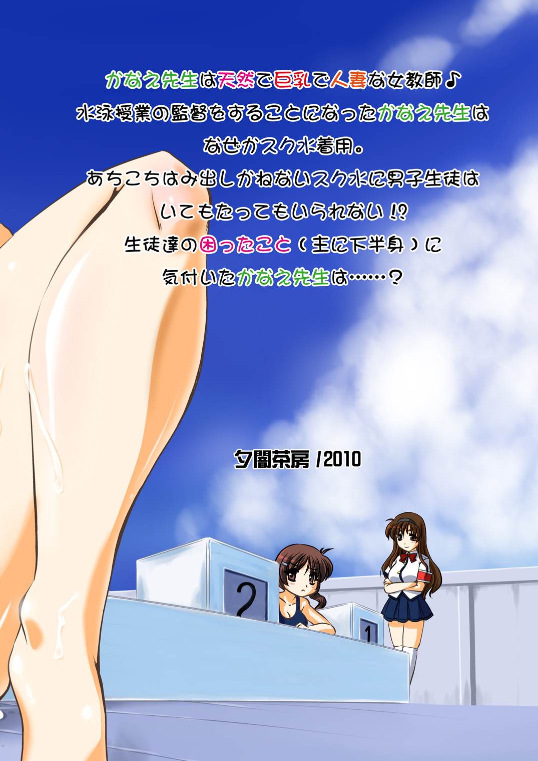 [Yuuyami Sabou] Seiyoku zoushin kyoushi kanae page 26 full