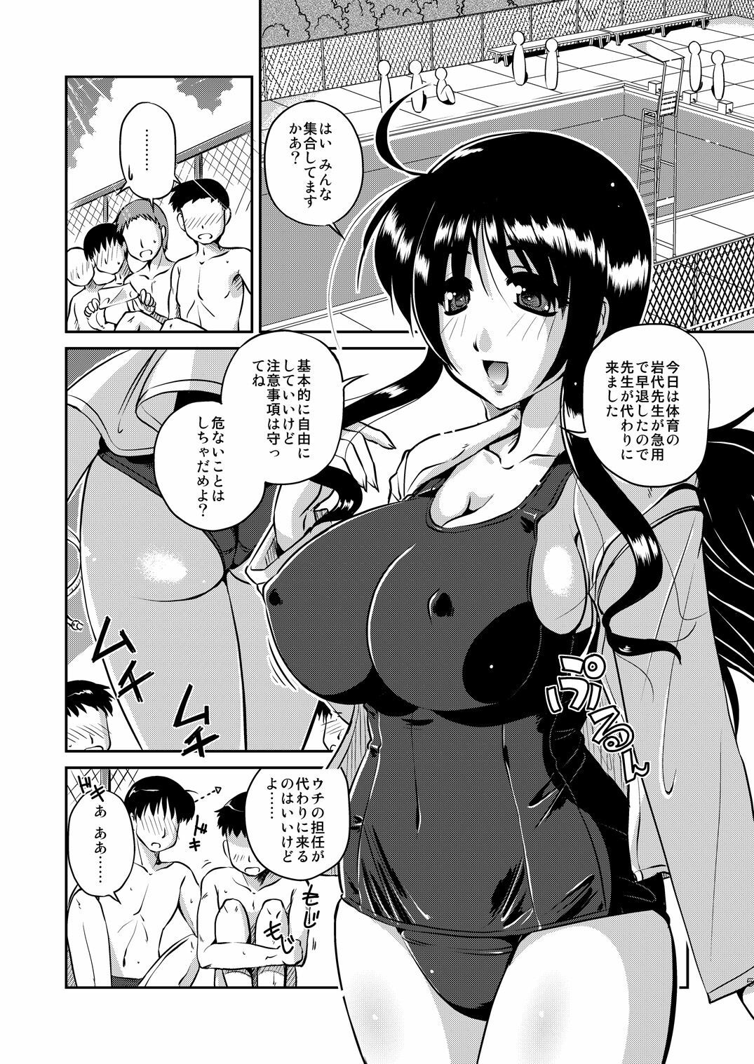 [Yuuyami Sabou] Seiyoku zoushin kyoushi kanae page 4 full