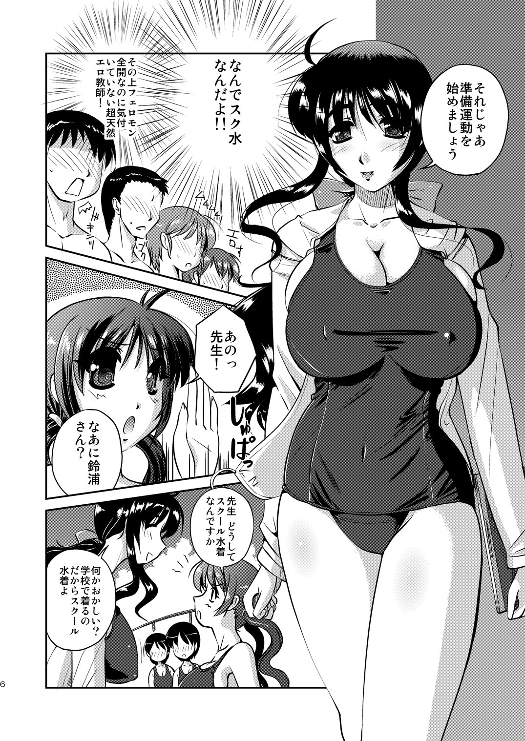[Yuuyami Sabou] Seiyoku zoushin kyoushi kanae page 5 full